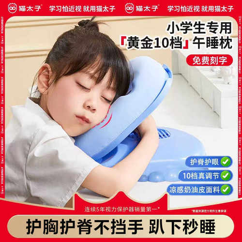 猫太子午睡枕小学生专用趴桌睡觉