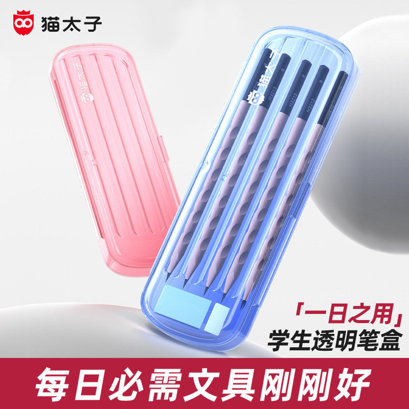 猫太子一日之用文具盒透明笔盒男孩女孩简约高颜值笔袋一年级可爱
