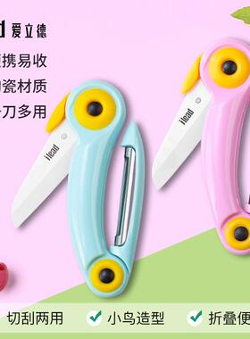 爱立德陶瓷水果刀削皮器办公室便携式果皮刀学生用折叠刀削皮神器