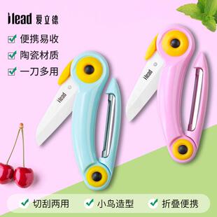 爱立德陶瓷水果刀削皮器办公室便携式果皮刀学生用折叠刀削皮神器