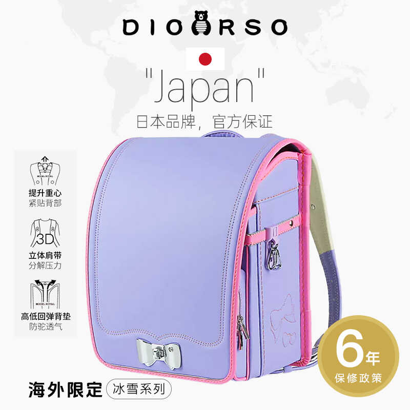 dioorso日本小学生书包减负护脊