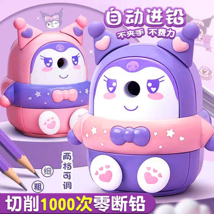 库洛米卷笔刀削笔器铅笔刀自动转笔刀手摇自动进铅小学生专用卡通