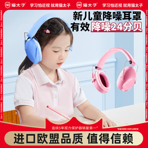 猫太子降噪耳机隔音防噪音耳罩静