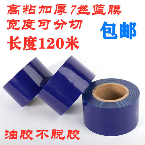 PE蓝色保护膜不锈钢铝合金包装膜