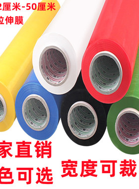 彩色乳白绿色缠绕膜打包膜包装膜工业保鲜膜PE拉伸膜保护塑料薄膜