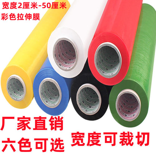 缠绕膜保鲜膜拉伸膜包装膜