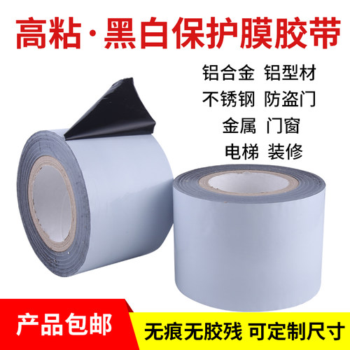 高粘度pE保护膜黑白膜