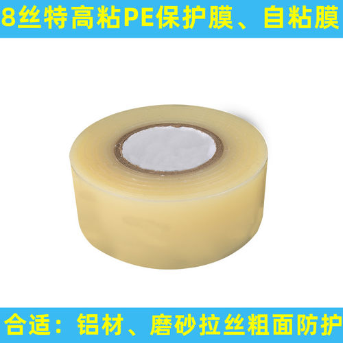 保护膜包装膜自粘膜特高粘