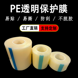 加厚15丝20丝PE保护膜铝材贴膜不锈钢铝合金金属包装膜PE膜胶带