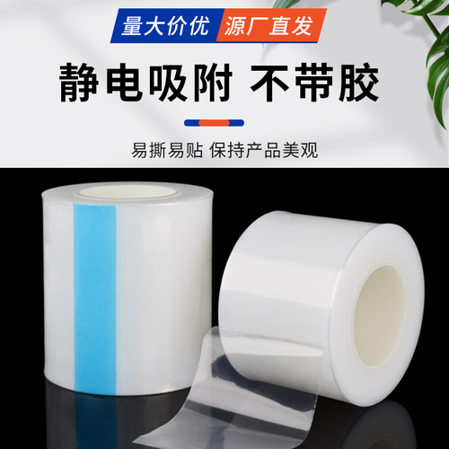 5丝PE保护膜玻璃亚克力镜片液晶屏包装膜静电吸附膜防护膜缠绕膜