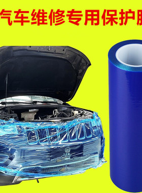 汽车维修专用保护膜PE蓝色膜PE保护膜4S店养护膜汽车门把手保护膜