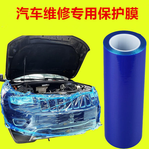 汽车维修专用保护膜PE蓝色膜PE保护膜4S店养护膜汽车门把手保护膜