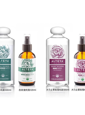 Alteya大马士革玫瑰纯露白玫瑰纯露120m软膜伴侣500ml瑷多保税仓