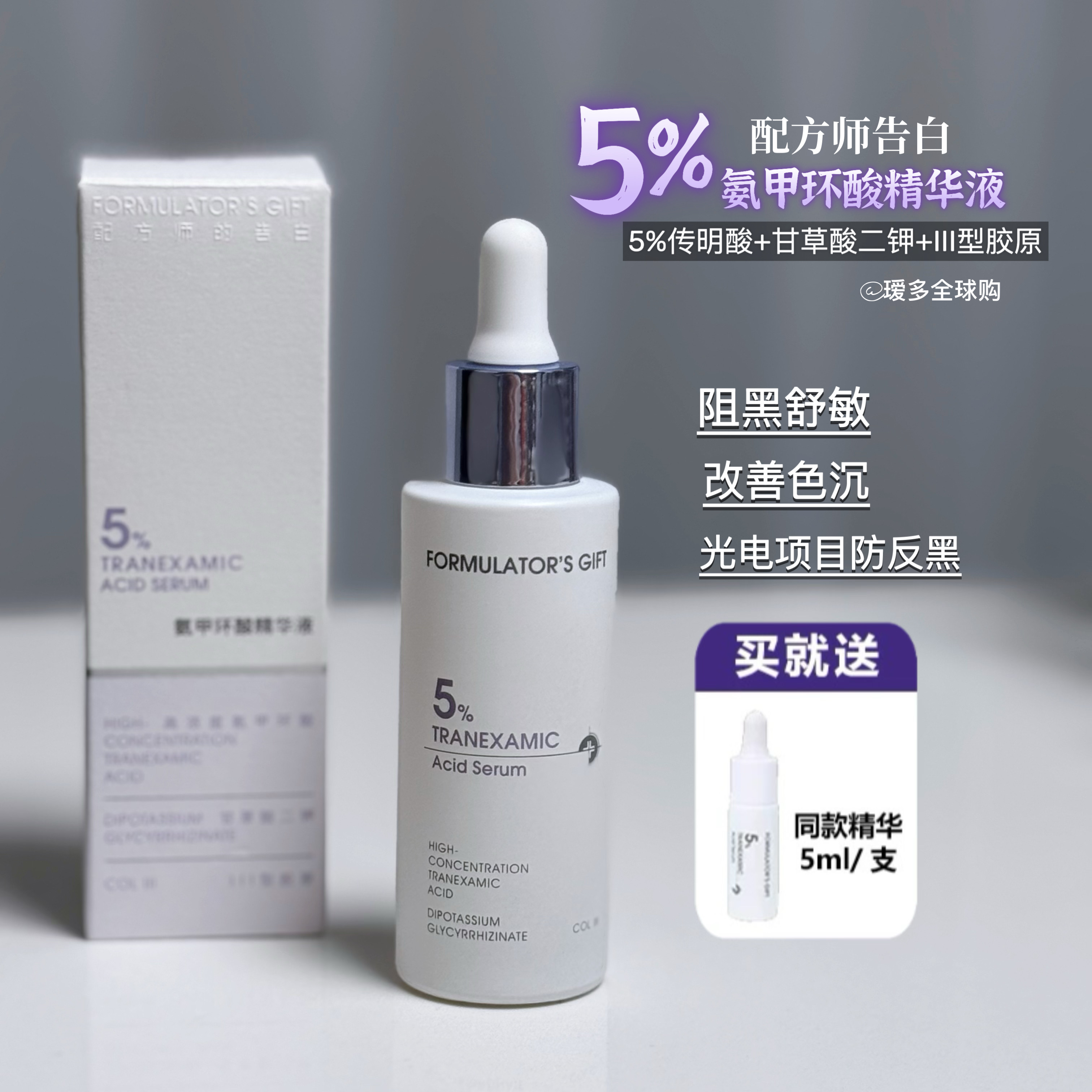 匀亮！配方师的告白氨甲环酸精华