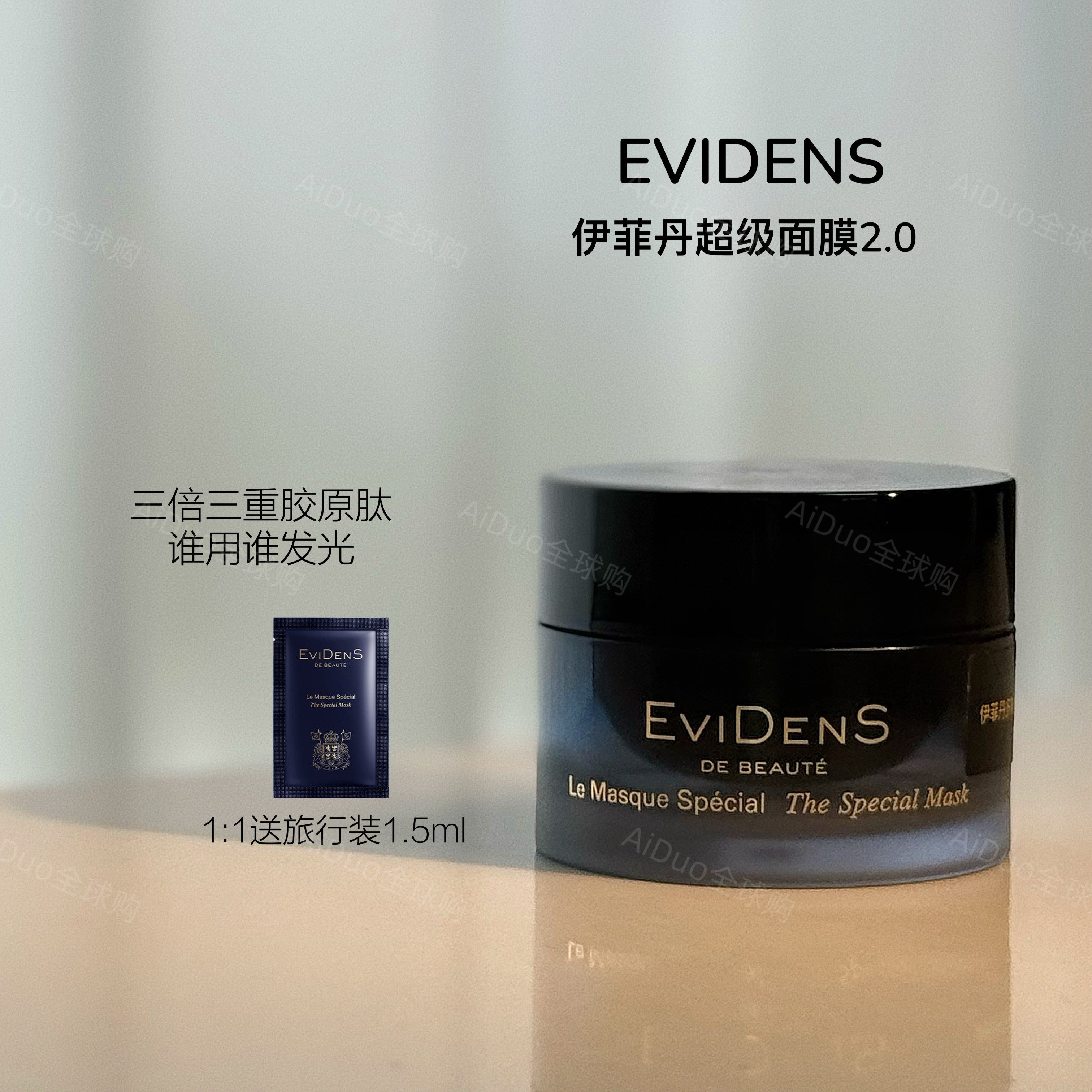 法国EVIDENS伊菲丹多效焕肤10ml小超级面膜+送1.5ml小样 瑷多