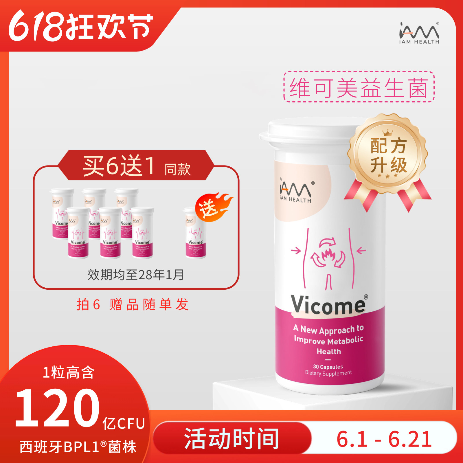 瘦子菌！新加坡Vicome维可美益生菌升级版30粒体重管理瑷多保税仓