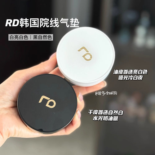RenoDerm韩国RD气垫新版双色号水光持妆自然隔离粉底瑷多顺丰速递