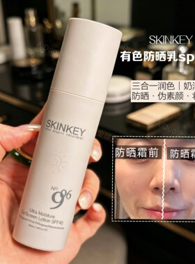 美国SKINKEY保湿防晒霜遮瑕隔离SPF40 升级新版50ML 瑷多保税仓