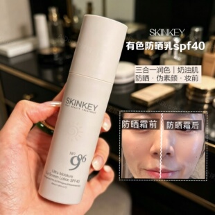 美国SKINKEY保湿防晒霜遮瑕隔离SPF40 升级新版50ML 瑷多保税仓
