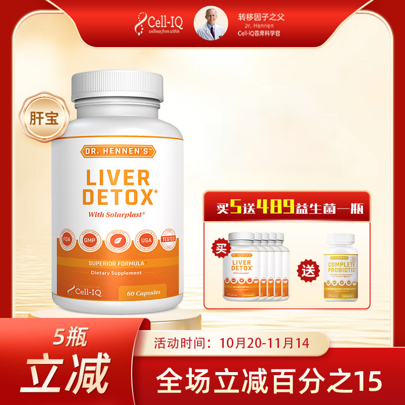 熬夜加班守护肝汉拿博士肝宝胶囊