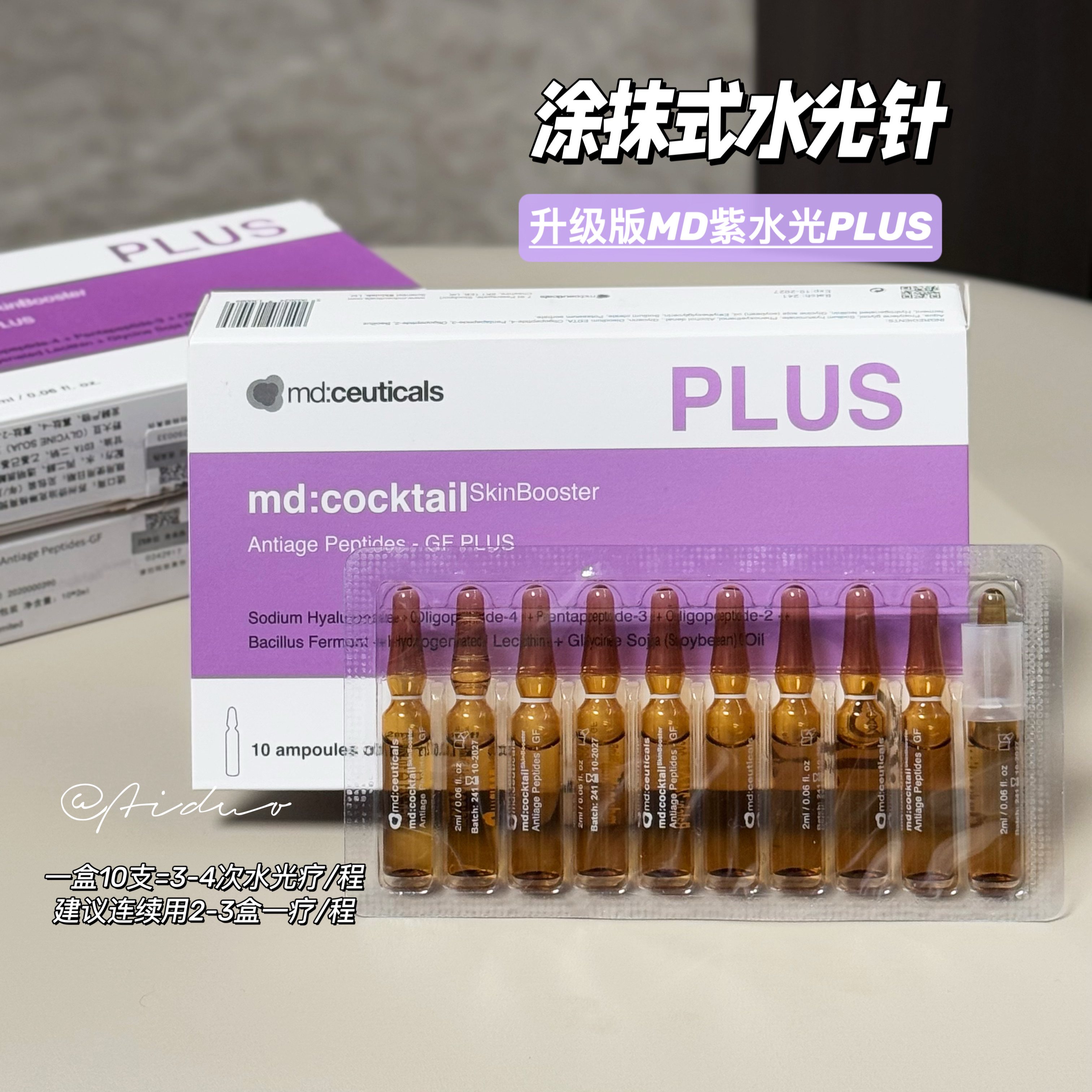 顺丰速运英国紫水光md精华安瓶