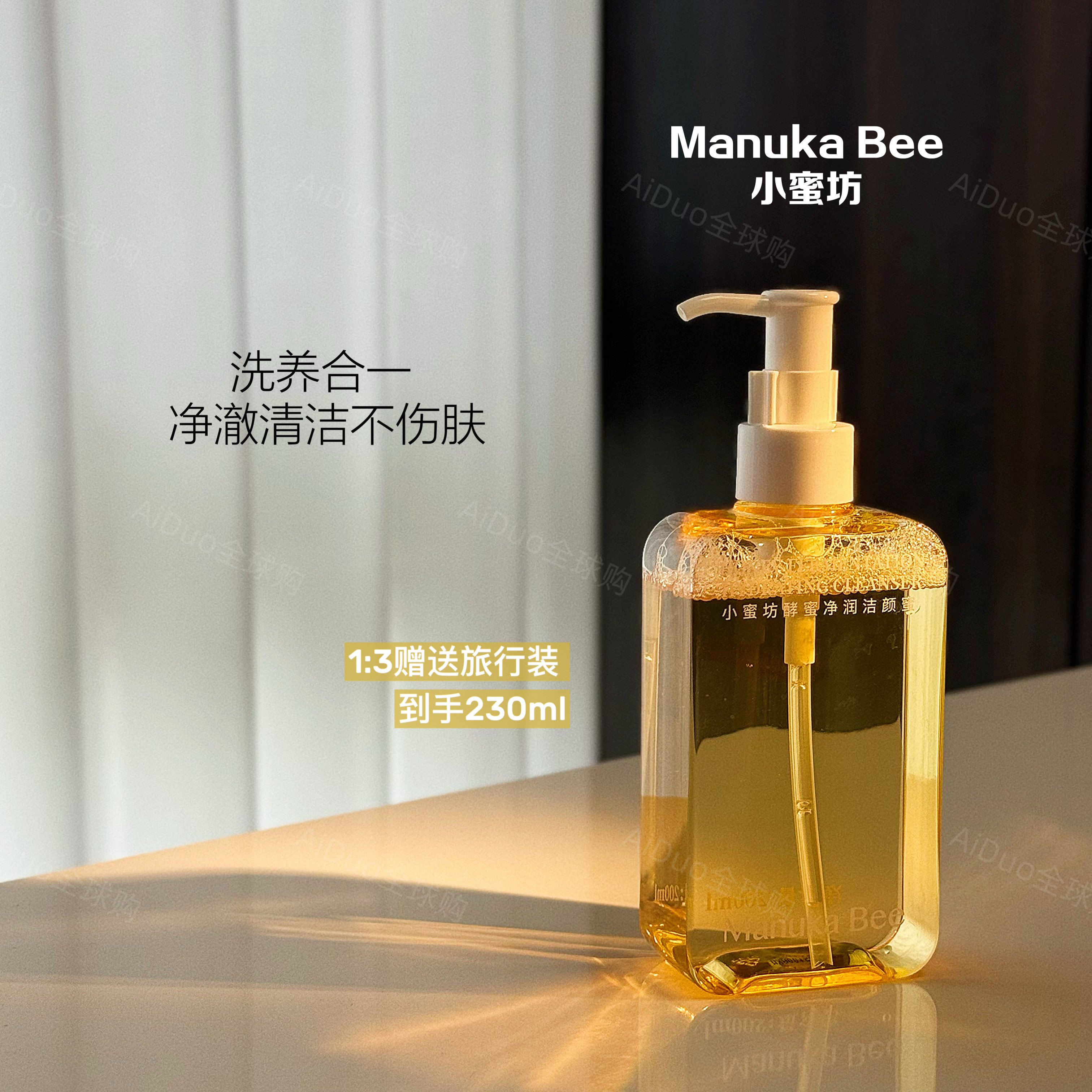 小蜜坊酵蜜净润洁颜蜜氨基酸洗面奶控油洁面200ml瑷多顺丰包邮
