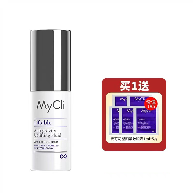 眼部小熨斗意大利MyCli抗皱眼霜