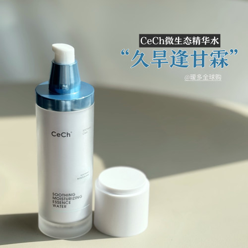 久旱得甘霖！CeCh舒缓保湿精华水