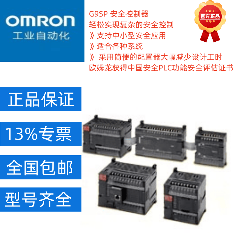 欧姆龙安全PLC安全PLCG9SP-N10S
