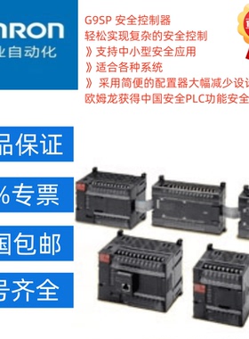 欧姆龙安全PLC安全控制器G9SP-N10SN20SN10D扩展IOCP1W-20EDT32E