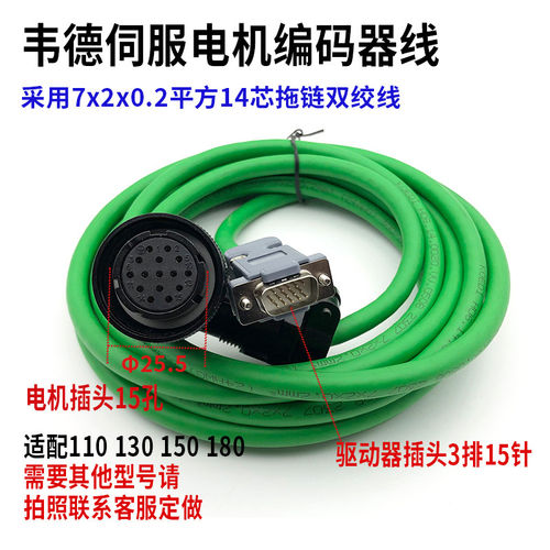 韦德伺服电机编码器线动力线4090