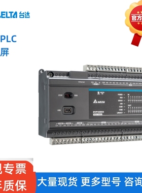 台达PLC DVP32ES300T/RDVP48ES300T/R/DVP64ES300T/DVP80ES300T/R