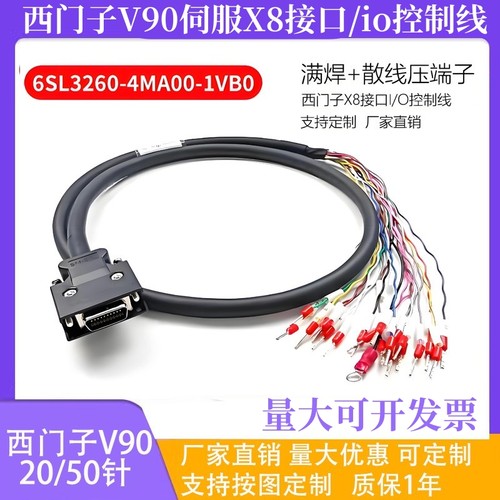 V90信号电缆6SL3260-4MA00/4NA00