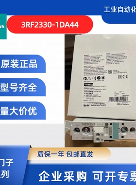 西门子3RF2330-1DA44  单相 3RF2 半导体接触器
