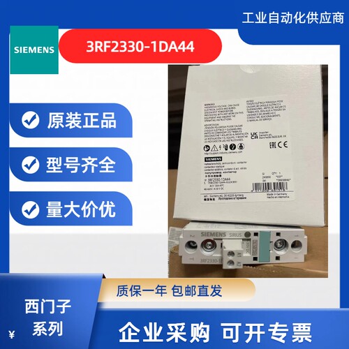 西门子3RF2330-1DA44  单相 3RF2 半导体接触器