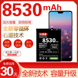 适用华为p20电池原装p20pro/p10/p30换p30pro手机P9大容量p10plus