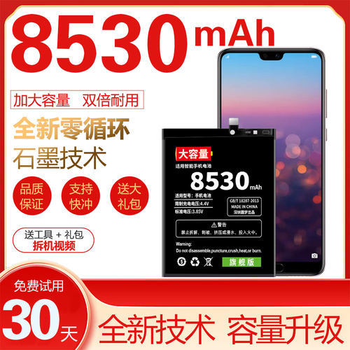 适用华为P40电池原装P30/P20/P10/P9手机P30pro大容量P20pro/p30p