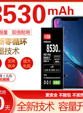 8530m超大容量适用于苹果X电池原装正品iphoneXR手机xs/xsmax原厂
