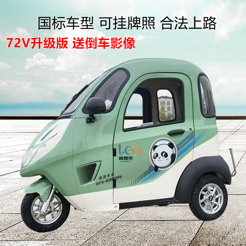 全封闭电动三轮车雷霆皇可上牌
