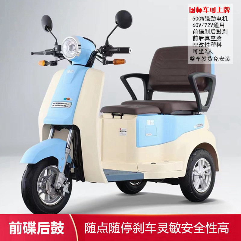 健步豪华电动车 "迈骑q1"电动三轮车休闲车 代步电瓶车接送孩子