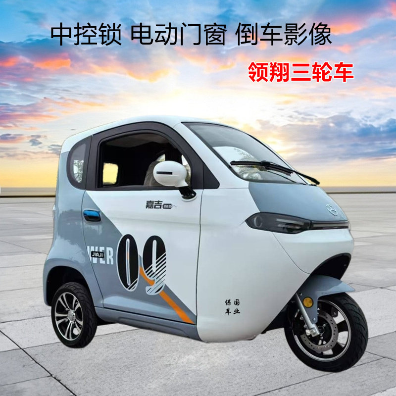 领翔三轮车中控锁倒车影像代步车