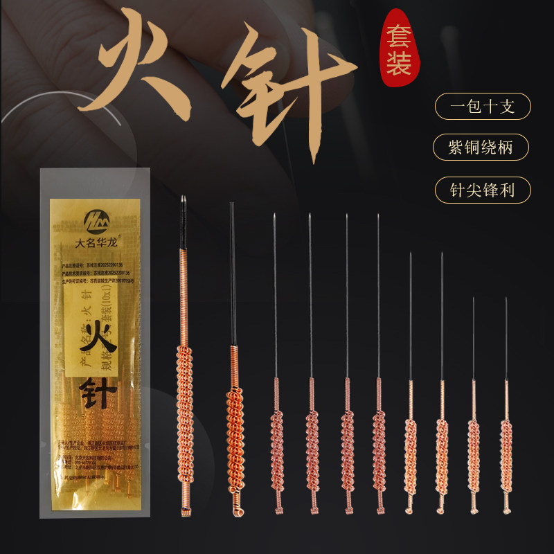 大名华龙牌火针钨钢火针烧针尖头三头平头套装火针师式疗法套餐