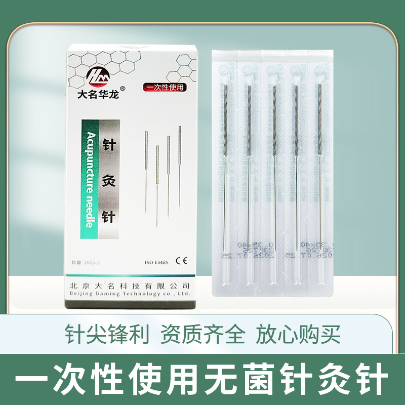 大名华龙无菌针灸针一次性银针图片