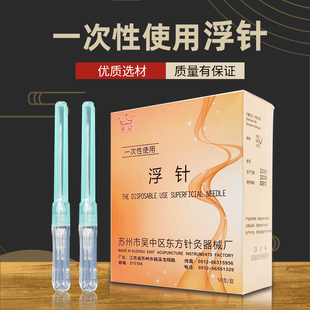 华冠一次性使用浮针中号一支空芯浮针皮肤针可搭配进针器