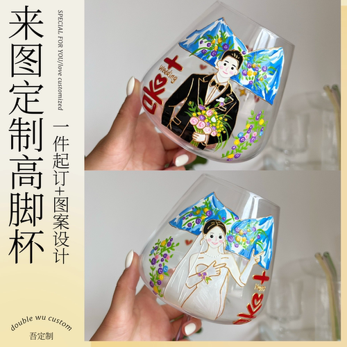 DoubleWu 高级定制纯手绘高脚杯玻璃杯Q版人物宠物生日结婚伴手礼