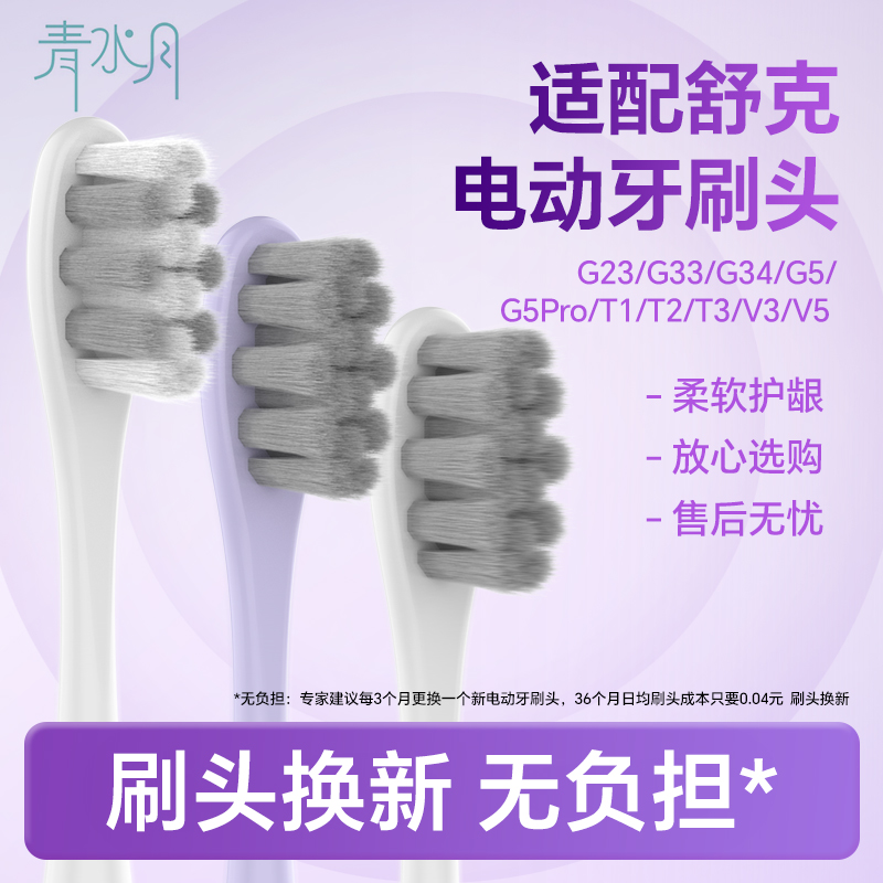 适配舒克舒客电动牙刷替换头