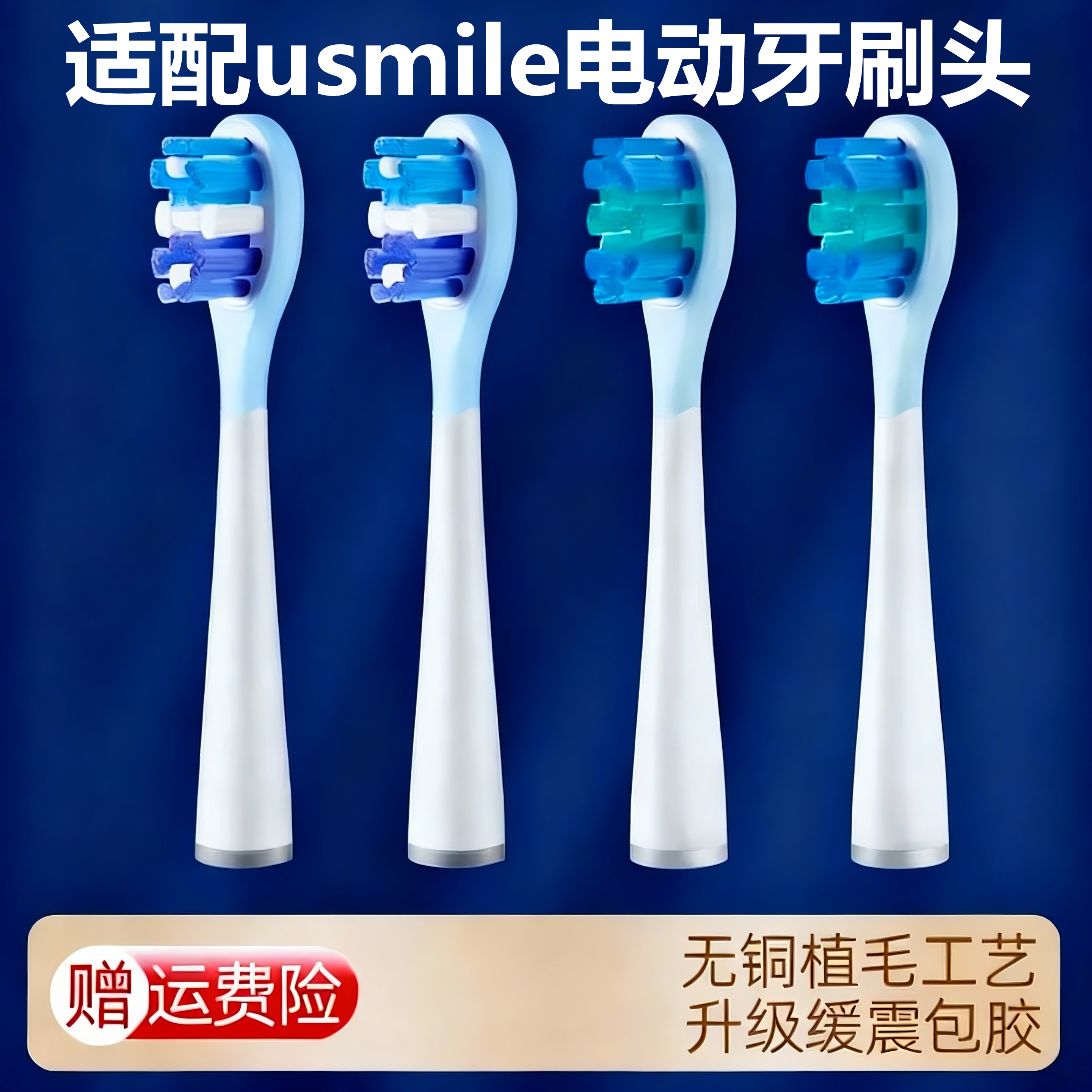 适配usmile笑容加牙刷头