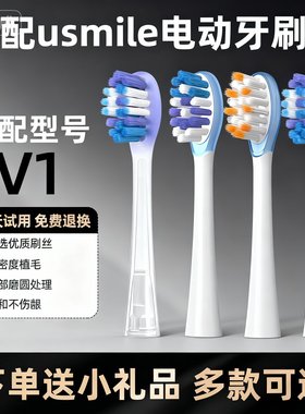 适配笑容加v1p1/y1max/y1pro/y30刷头通用usmile电动牙刷替换刷头