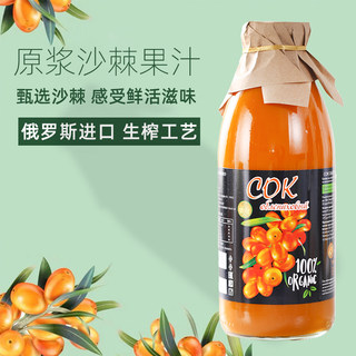 俄罗斯原装进口沙棘汁原浆无蔗糖低脂无添加饮料VC100%果汁750ml