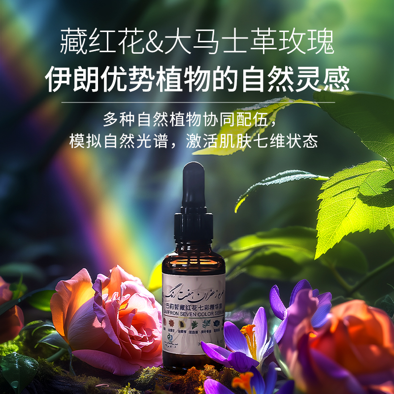 伊朗原装barij藏红花玫瑰胶原蛋白肽精华液有机纯露控油抗皱30ml